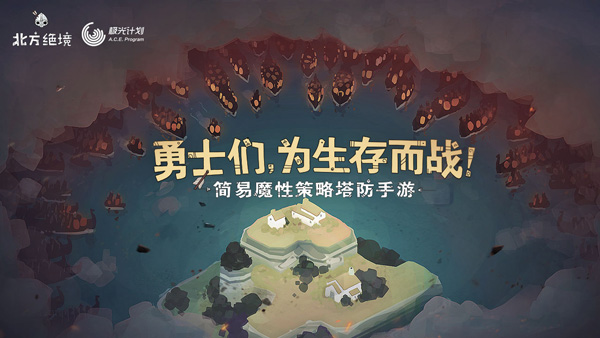 绝境北方手游截图1
