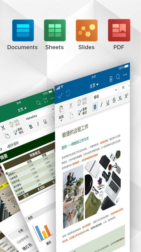 OfficeSuite专业版截图1