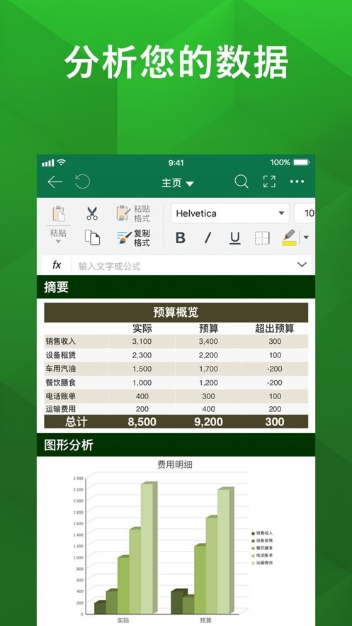 OfficeSuite专业版截图2
