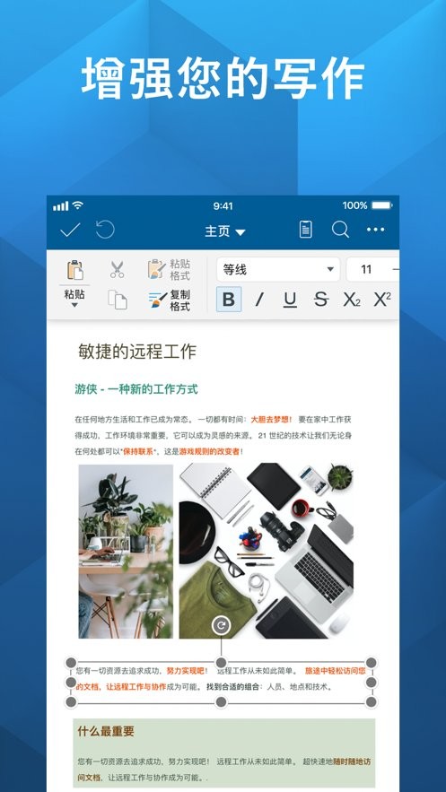 OfficeSuite专业版截图3