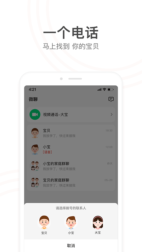 小天才app截图1