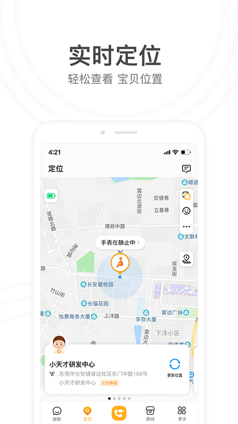 小天才app截图2