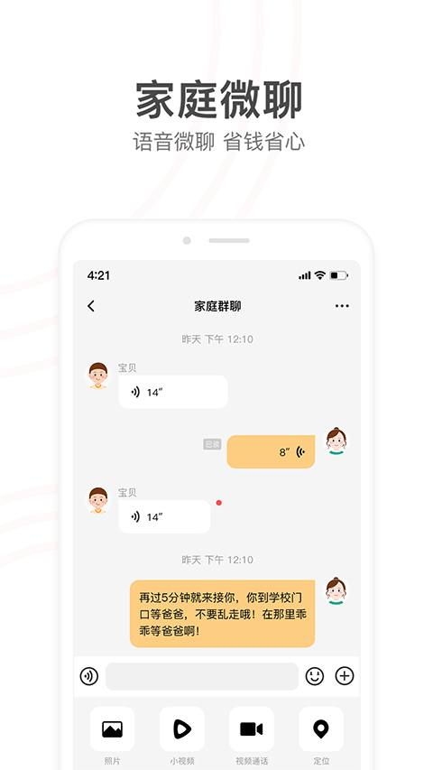 小天才app截图3