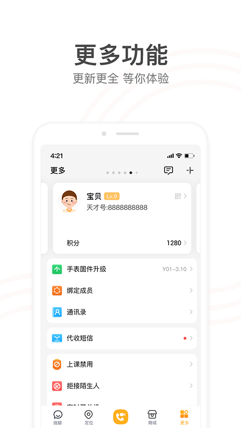 小天才app截图4