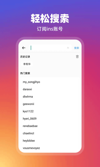 INS订阅器app截图3