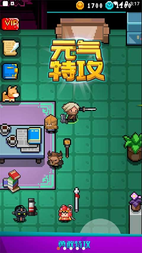 元气特攻官方正版截图1