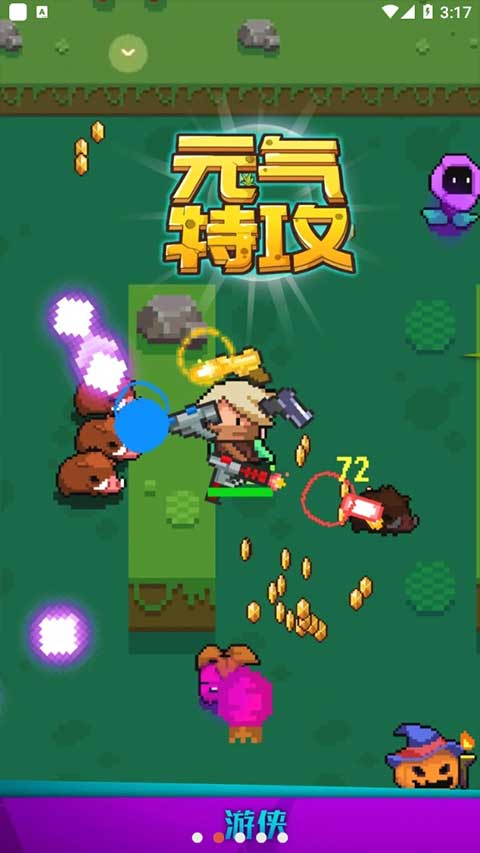 元气特攻官方正版截图2