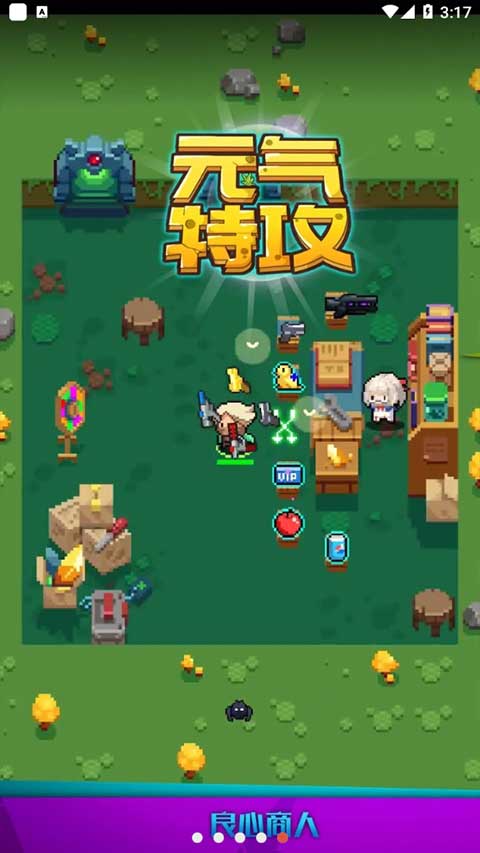 元气特攻官方正版截图3