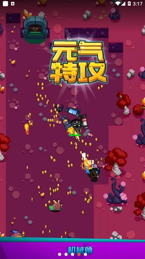 元气特攻官方正版截图4
