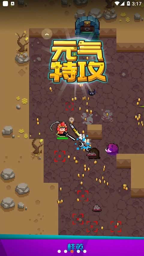 元气特攻官方正版截图5