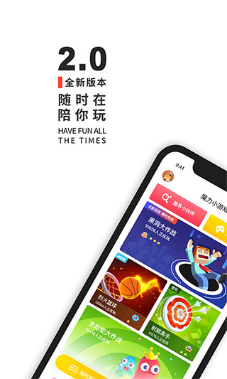 魔力小游戏app截图1