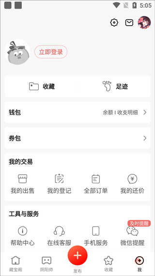 藏宝阁网易游戏官方交易平台app