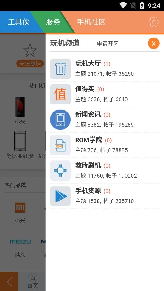 工具侠app下载