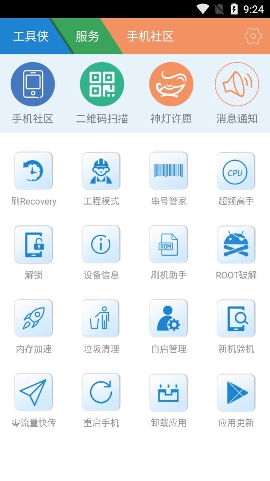 工具侠最新版截图1