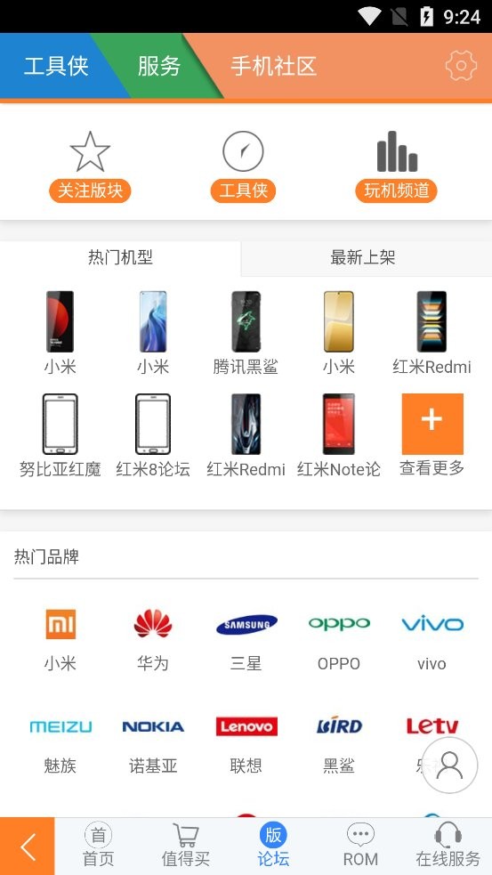 工具侠最新版截图2