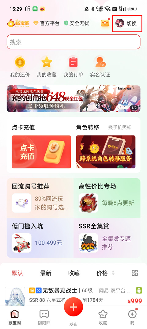 网易明日之后藏宝阁交易平台app