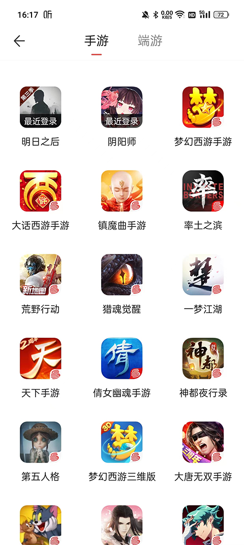 网易明日之后藏宝阁交易平台app