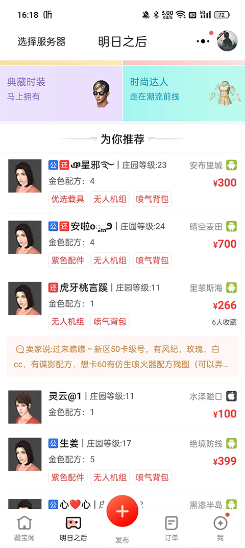 网易明日之后藏宝阁交易平台app