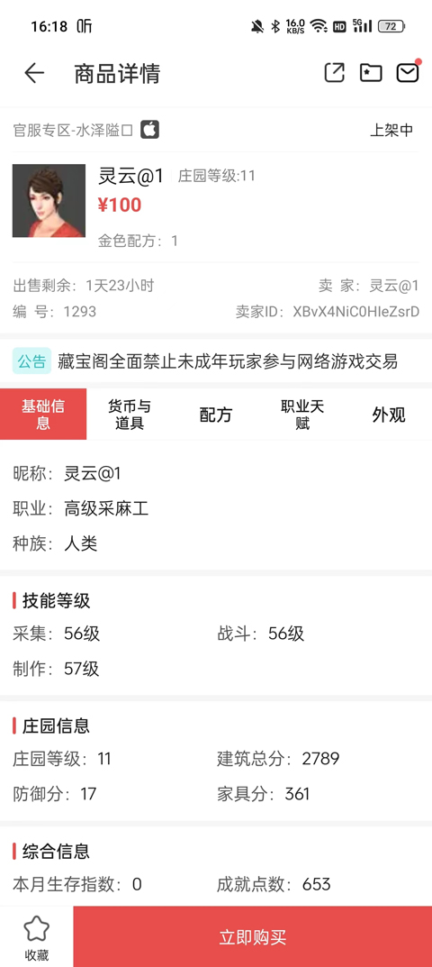 网易明日之后藏宝阁交易平台app