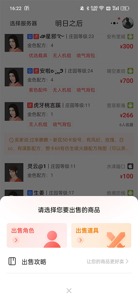 网易明日之后藏宝阁交易平台app