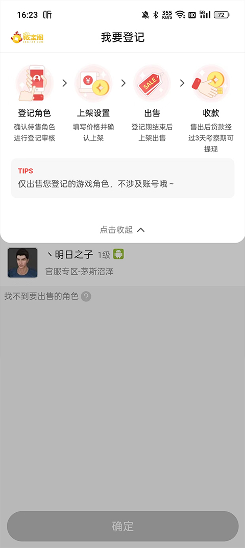 网易明日之后藏宝阁交易平台app