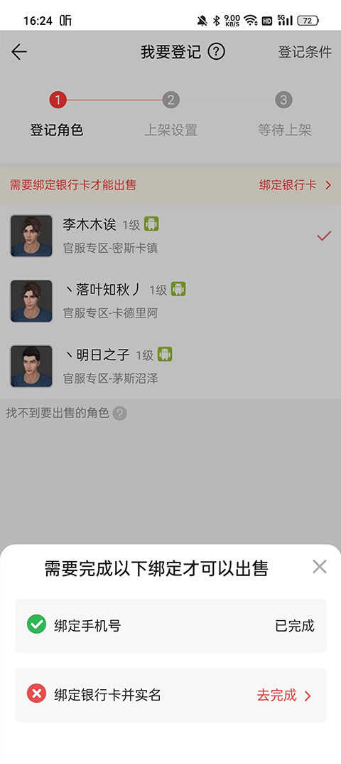 网易明日之后藏宝阁交易平台app