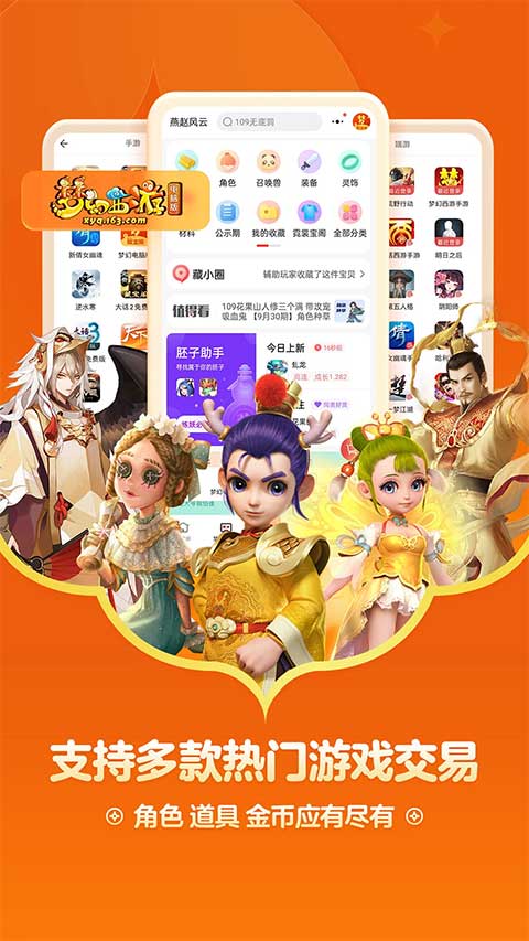 网易明日之后藏宝阁交易平台app截图1
