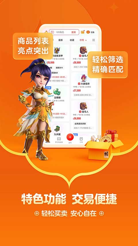 网易明日之后藏宝阁交易平台app截图2