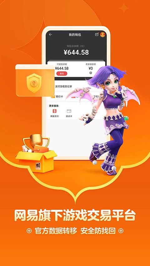 网易明日之后藏宝阁交易平台app截图4