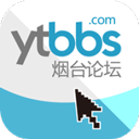 烟台论坛appv5.66