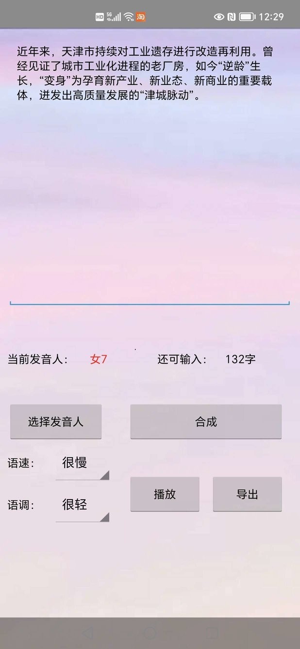 无限配音app截图2