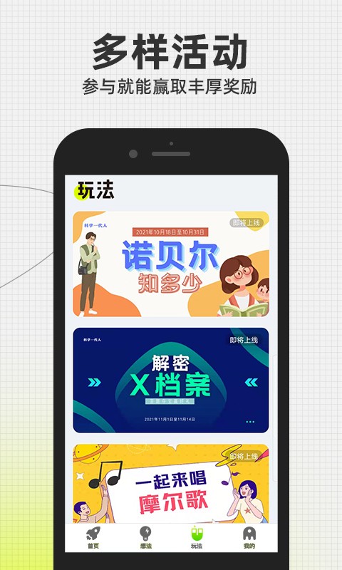科学一代人下载 科学一代人app