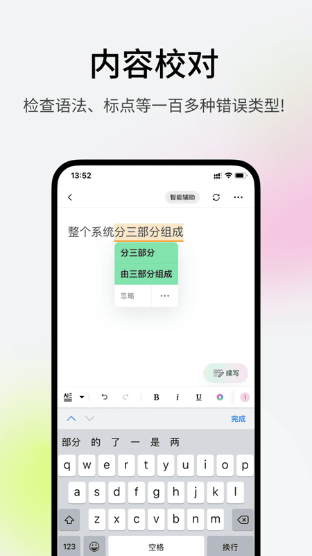 火龙果写作版app截图1