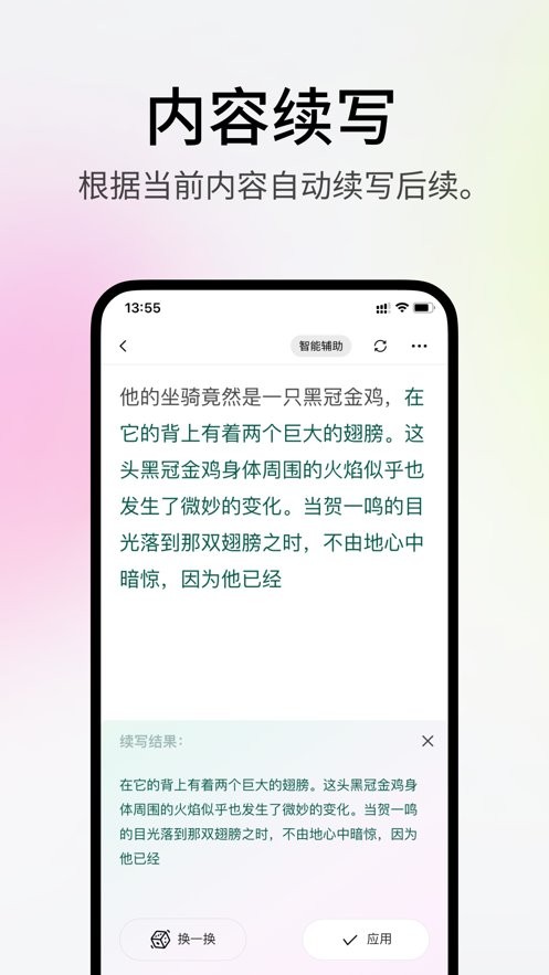 火龙果写作版app截图3