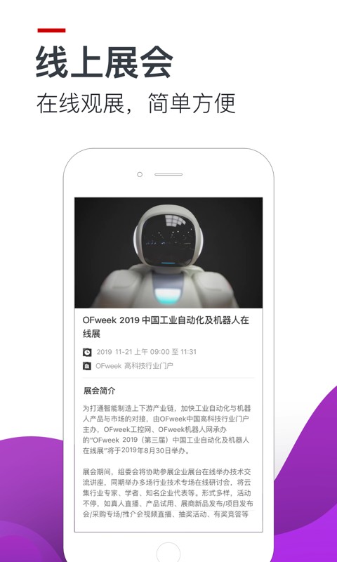 OFweek维科网最新版截图1
