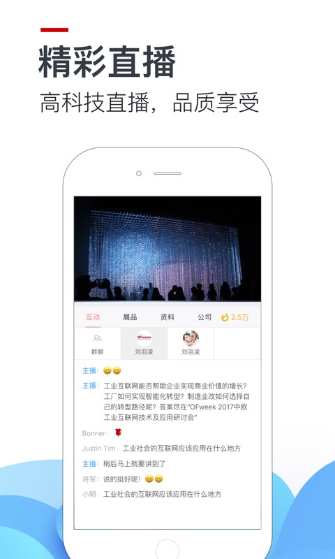 OFweek维科网最新版截图2