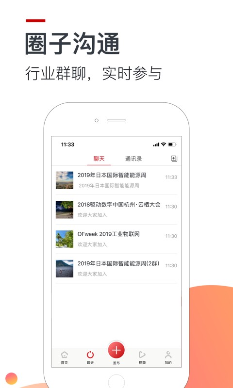 OFweek维科网最新版截图3