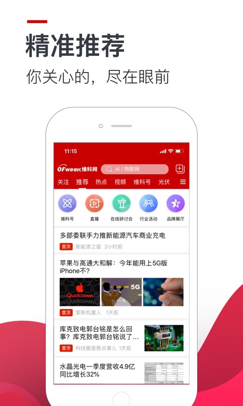 OFweek维科网最新版截图4