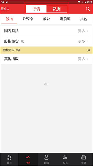 东吴证券同花顺手机版