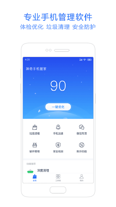 神奇手机管家清理大师截图2