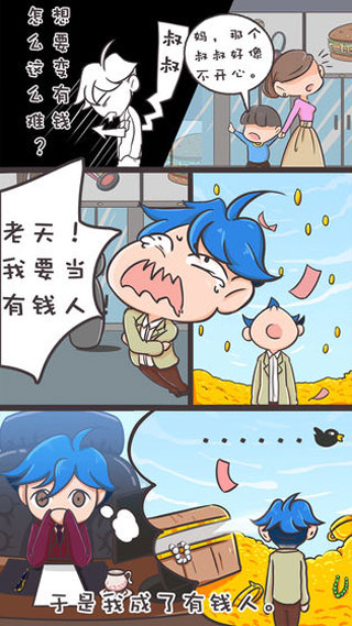 我要当有钱人截图5