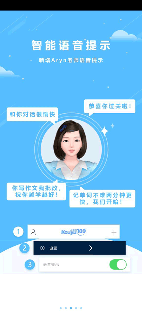 口语100华为版截图3