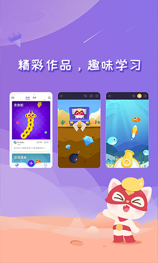 编程猫nemo app截图2