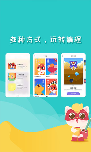 编程猫nemo app截图3