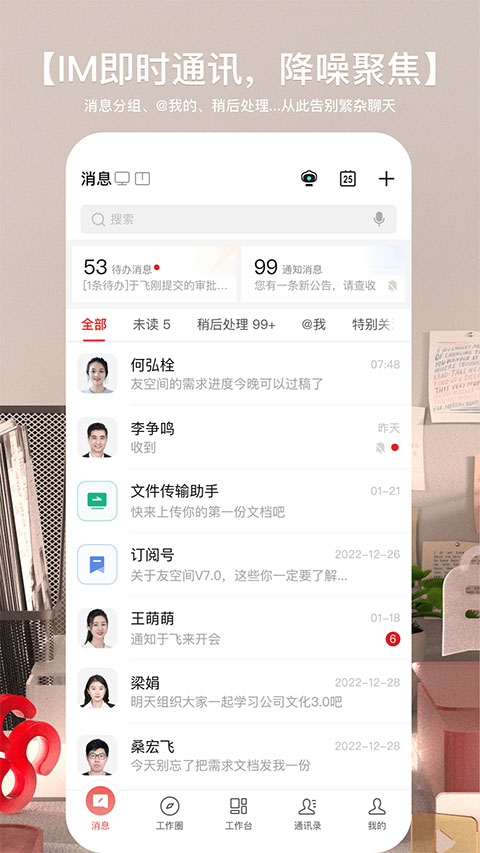友空间app截图4
