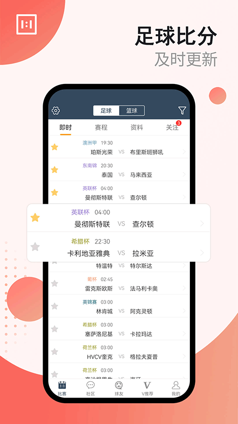 球探体育app官方版截图1