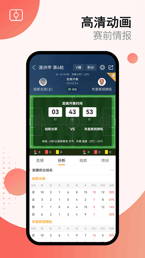 球探体育app官方版截图3