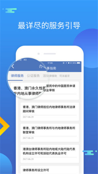 中国法律服务网app最新版截图2