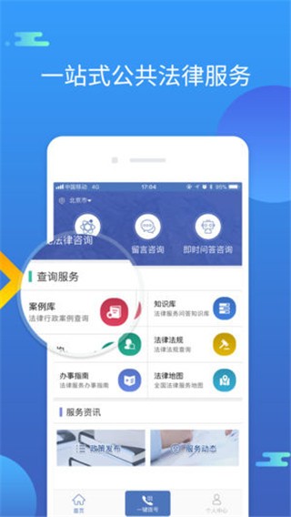 中国法律服务网app最新版截图3