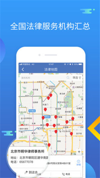 中国法律服务网app最新版截图4